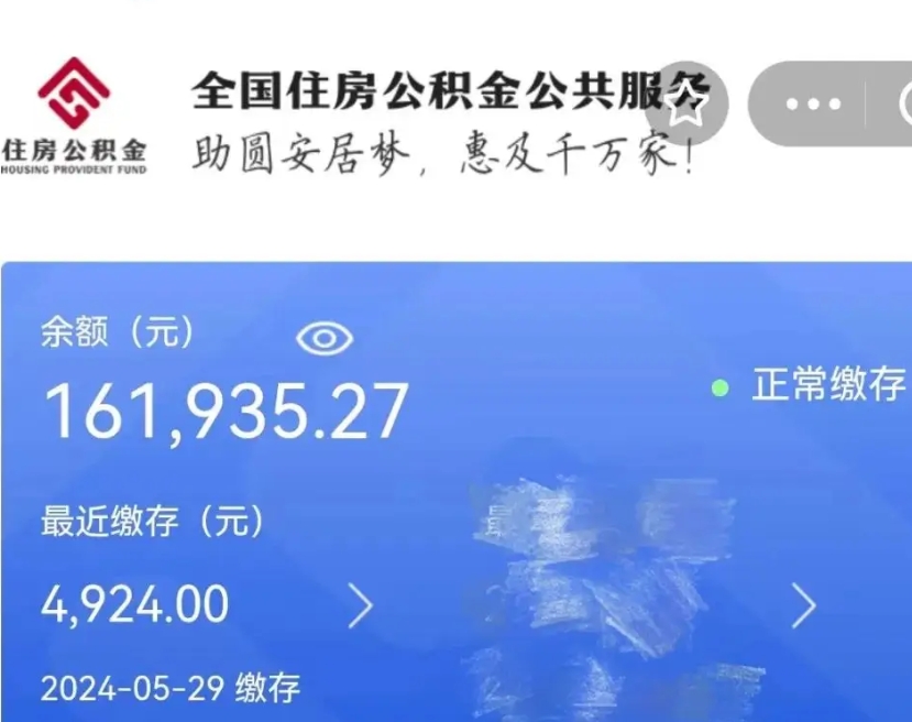 海西公积金能提出来吗（公积金能提出来么）